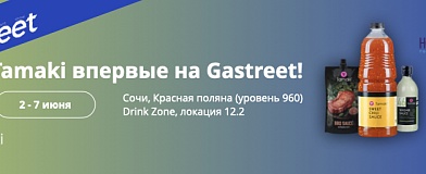 Вкусный дебют: Tamaki на юбилейном Gastreet